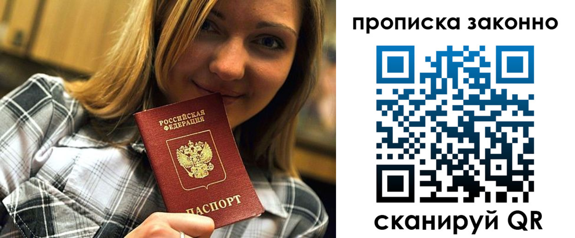прописка для кредита в Искитиме